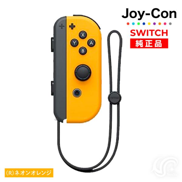 Joy-Con(Rのみ) ネオンオレンジ 右のみ ジョイコン 新品 純正品 Nintendo Swi...