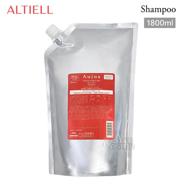 ミルボン オージュア AL アルティール シャンプー 1800ml レフィル milbon Auju...