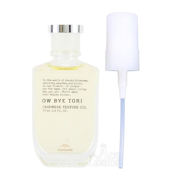 ミルボン オーバイトーリ カシミアテクスチュア オイル 70ml ポンプ付き スタイリング milb...