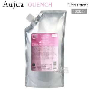 ミルボン オージュア QU クエンチ ヘアトリートメント 詰替用 1000g Aujua QUENCH｜Asmetic Yahoo!ショッピング店