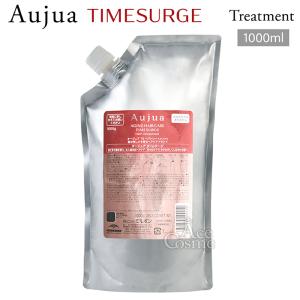 Aujua ミルボン オージュア TS タイムサージ ヘアトリートメント