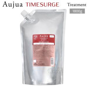 ミルボン オージュア TS タイムサージ ヘアトリートメント 詰替用 1800g Aujua TIMESURGE｜yum-yum