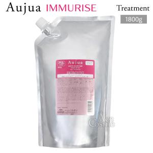 Aujua ミルボン オージュア イミュライズ トリートメント