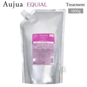 ミルボン オージュア EQ エクイアル ヘアトリートメント 詰替用 1800g Aujua EQUIAL｜yum-yum