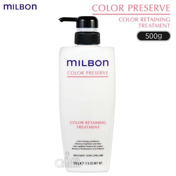 グローバルミルボン カラーリテイニング トリートメント 500g Global MILBON