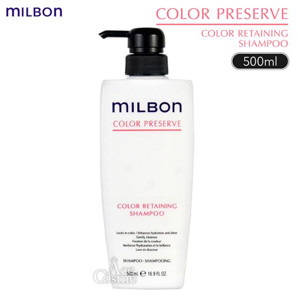 グローバルミルボン  カラーリテイニング シャンプー 500ml Global MILBON