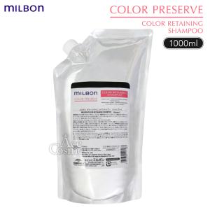セット品】ミルボン カラーリテイニング シャンプー & トリートメント