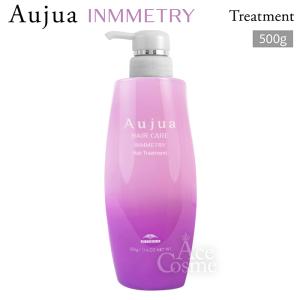 Aujua ミルボン オージュア IY インメトリィ トリートメント