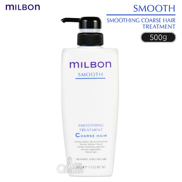 ミルボン スムース コースヘア スムージング トリートメント 500g Global MILBON ...