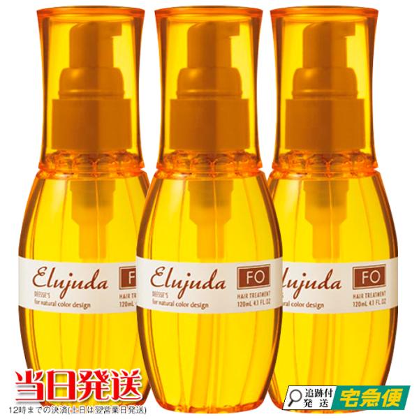 3本セット ミルボン エルジューダFO 120ml