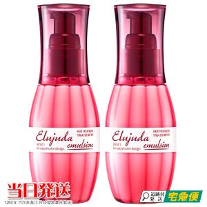エルジューダ エマルジョン＋ 6本セット MILBON（ミルボン） 2本セット エルジューダ エマルジョン+ 120g