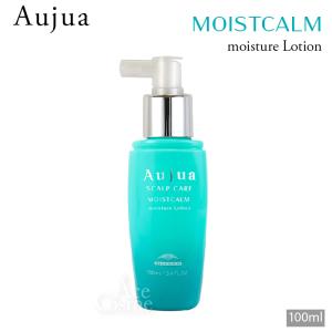 ミルボン オージュア MC モイストカーム モイスチュアローション 100ml Aujua MOISTCALM｜yum-yum