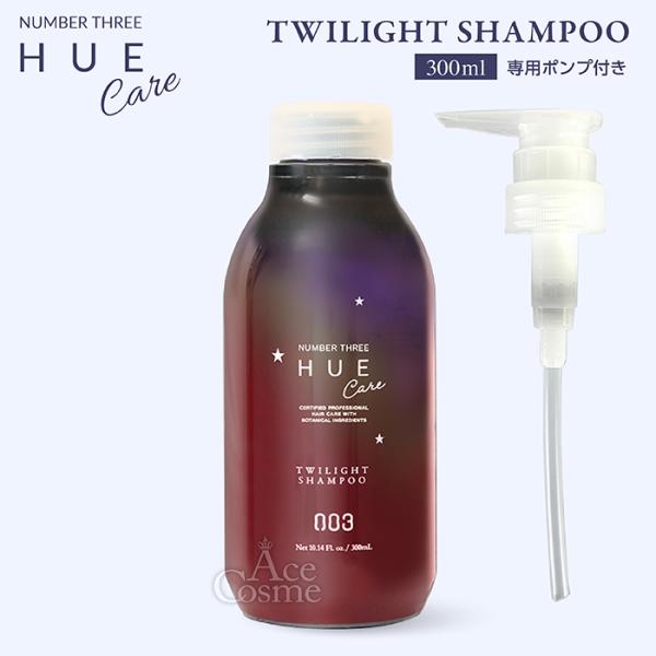 ナンバースリー ヒュウ ナイトケア トワイライト シャンプー 300ml ポンプ付き NUMBER ...