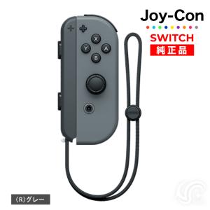 Joy-Con(Rのみ) グレー 右のみ ジョイコン 新品 純正品 Nintendo Switch 任天堂 コントローラー 単品｜Asmetic Yahoo!ショッピング店