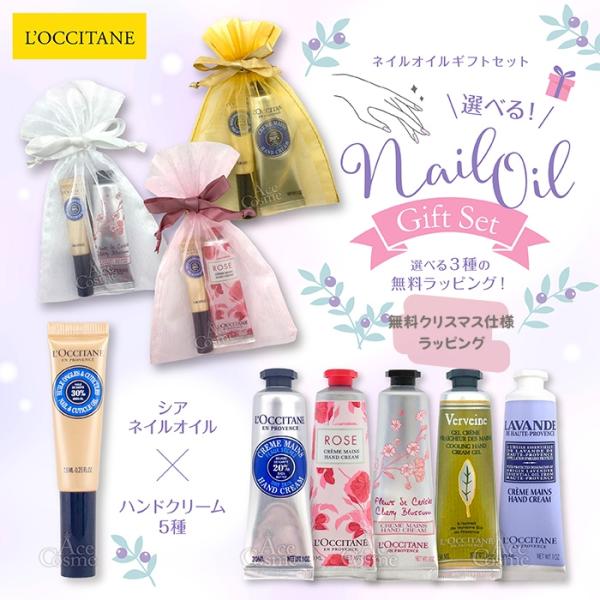 【並行輸入品】ロクシタン ギフトセット ハンドクリーム 30ml 選べる5種 & シア ネイルオイル...