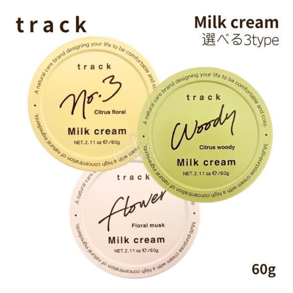 トラック ミルク クリーム No.3 Flower Woody 60g スタイリング マルチクリーム...