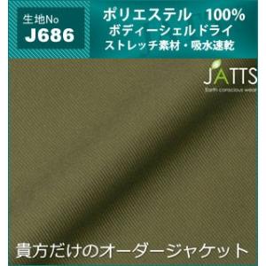 オーダージャケット JATTS 生地番号J686-J ジャケット/無地/ポリエステル100％/ボディシェルドライ/ストレッチ素材/吸水速乾