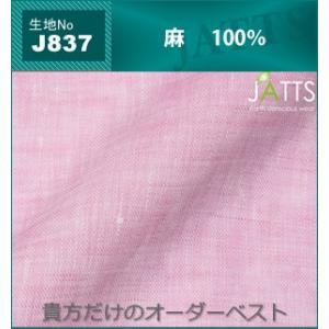 オーダーベスト JATTS 生地番号J837-V ベスト/麻100％/ピンク無地｜yuma