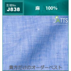 オーダーベスト JATTS 生地番号J838-V ベスト/麻100％/ブルー無地｜yuma