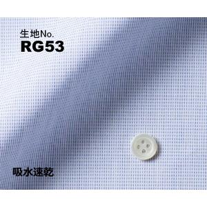 オーダーシャツ ワイシャツ メンズ 生地番号 RG53　形態安定・吸水速乾　ブルー無地