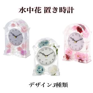 時計 置き時計 水中花 ローズ 薔薇雑貨 インテリア雑貨 バラ rose おしゃれ かわいい ギフト プレゼントフェミニン 姫系 花