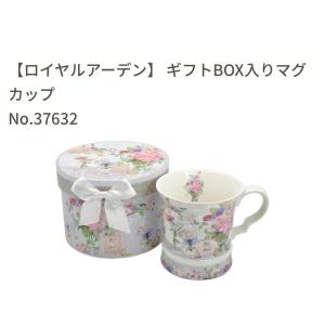 マグ マグカップ ギフトボックス入り ロイヤル...の詳細画像1