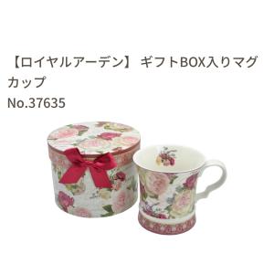マグ マグカップ ギフトボックス入り ロイヤル...の詳細画像3