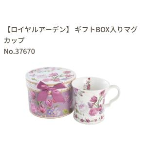 マグ マグカップ ギフトボックス入り ロイヤル...の詳細画像4