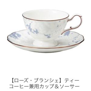 カップ＆ソーサー ローズブランシェ NARUMI ナルミ コーヒー ティー 食器 茶器 陶器 キッチ...