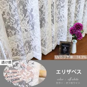 クラシックレースカーテン 2枚組/1枚入り お...の詳細画像4