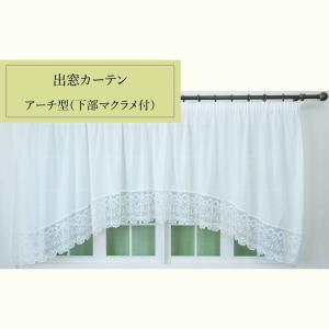 出窓用カーテン 幅300cm×丈88〜133c...の詳細画像2