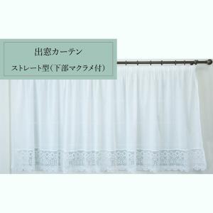出窓用カーテン 幅300cm×丈88〜133c...の詳細画像3
