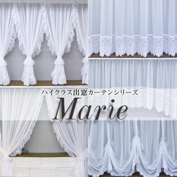 ハイクラス出窓用カーテン 【Marie バルーン型】 窓幅に合わせて自由調整可能 1枚 洗濯機OK ...