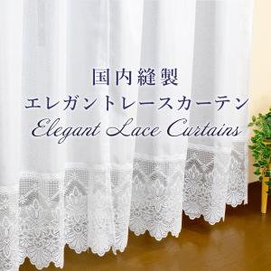 日本製 ミラーレース カーテン 