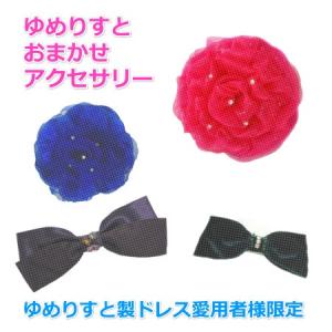 ゆめりすと ミルキーウェイ・コンフォート ワイン 145：高級子供ロング