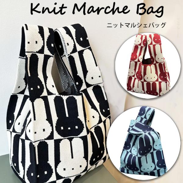 マルシェバッグ ニットバッグ トートバッグ ショルダーストラップ付き ミニ うさぎ ショルダー ミニ...