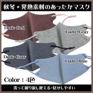 マスク 洗える 秋冬 3枚入 ウォームフィットマスク 大人用 WARMFIT