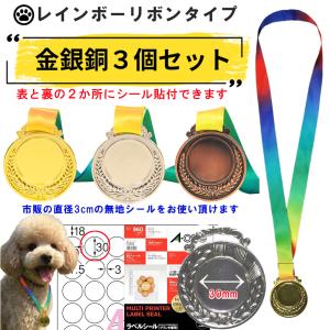 メダル 金銀銅 50mm ペット ドッグ 大会...の詳細画像2