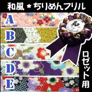 ロゼットリボン用フリル 高品質 両面サテン 巾19mm 2m おしゃれ