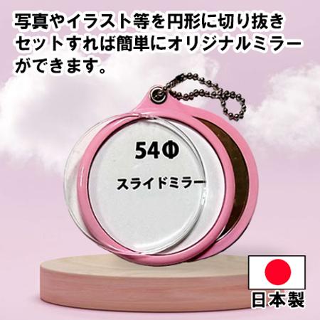 ハメパチ スライドミラー  レジン等のデコ用可 写真やイラスト等の印刷物をはさむだけでオリジナルがで...