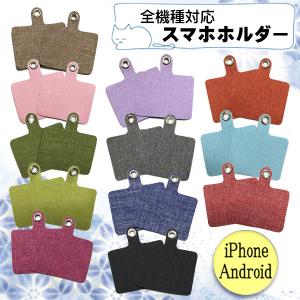 スマホホルダー 2枚セット ストラップホルダー ...の商品画像