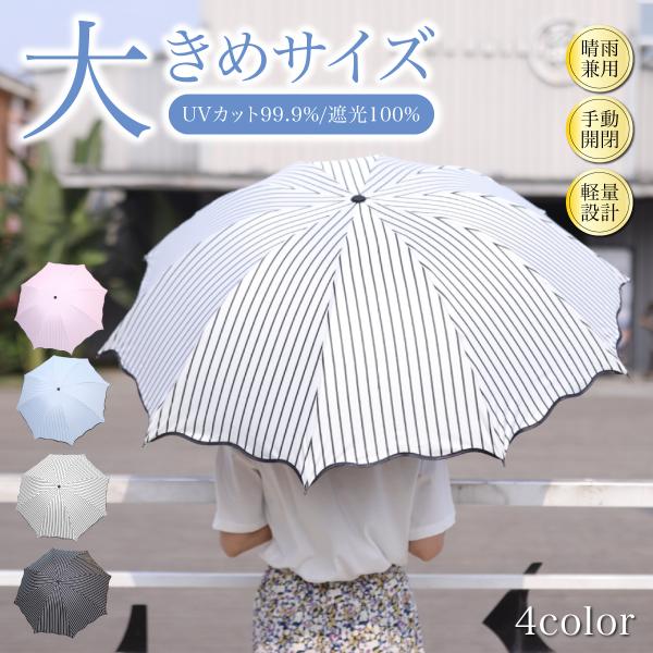 日傘 折りたたみ傘 晴雨兼用 完全遮光 ストライプ 8本骨 UVカット 軽量 雨傘 折り畳み 雨天兼...