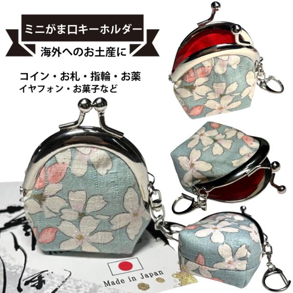 ミニがま口 財布 和風 富士山 さくら キーホルダー 小物入れ アクセサリー ピアス 小銭 コイン ...