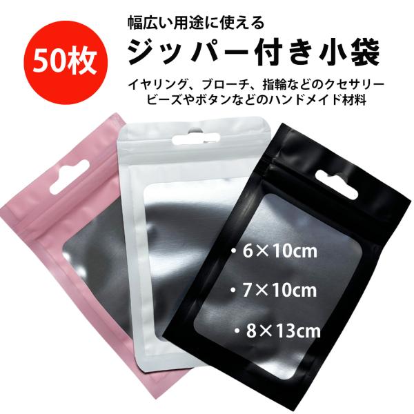アクセサリー袋 パーツ小分け 50枚 ジッパー付き ミニ 小袋 DIY 収納 ハンドメイド バッグ ...