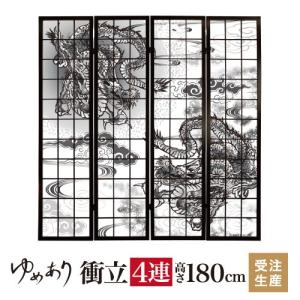 衝立 黒龍 幅45cm×高さ180cm×4連 和...の商品画像