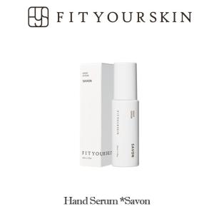 FIT YOUR SKIN（フィット　ユア　スキン）ハンド　セラム　#Savon　ハンド美容液  韓国コスメ｜yumebank