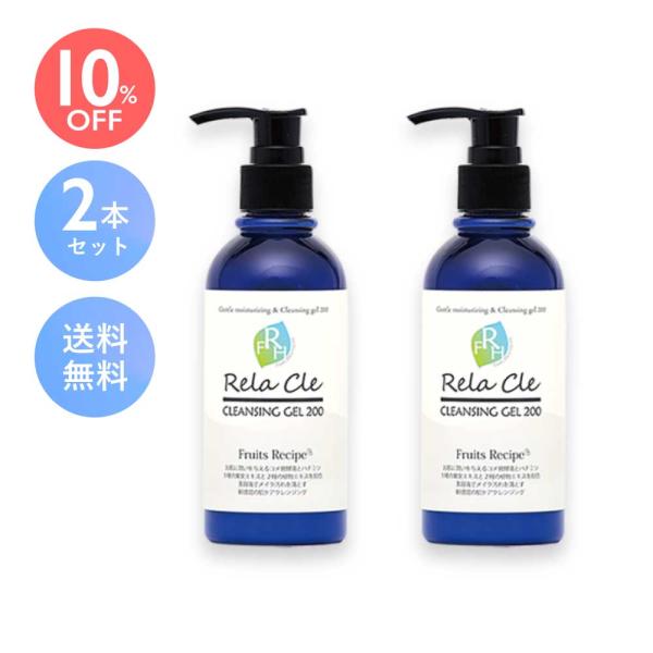 【2本セット・10%OFF・送料無料!!】Rela-Cle（リラクレ）FRH クレンジングホワイトゲ...