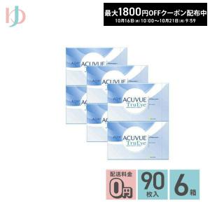 最大1800円OFFクーポンは5/27の9:59まで♪ワンデーアキュビュートゥルーアイ 90枚入 6箱 送料無料 コンタクトレンズ