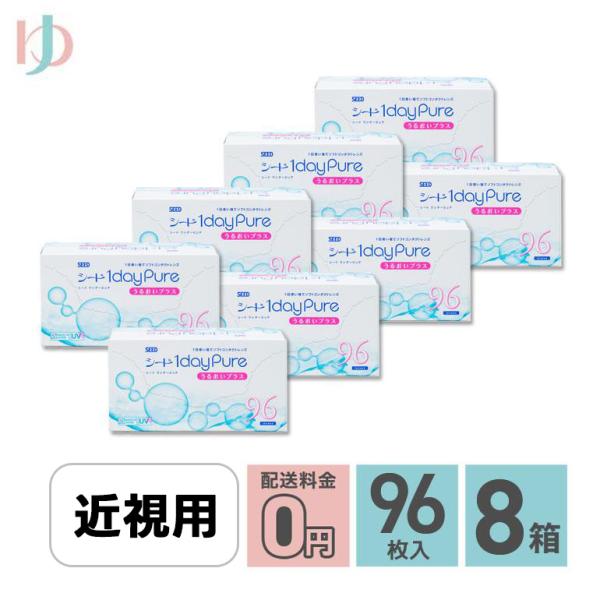 シード ワンデーピュア うるおいプラス 96枚入 8箱 コンタクトレンズ 1day