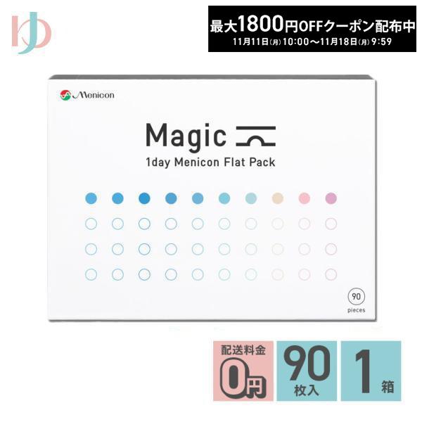 メニコンマジック Magic 90枚入り 1箱 送料無料 1day 1日使い捨て メニコン うるおい...